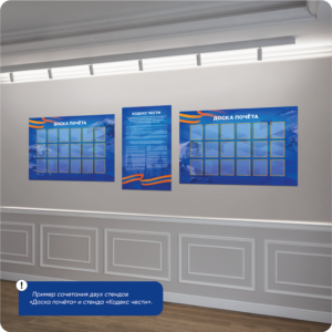 Стенд “Доска почёта” (вар. 1, 16 карманов 15х20 см, ярко-синий)