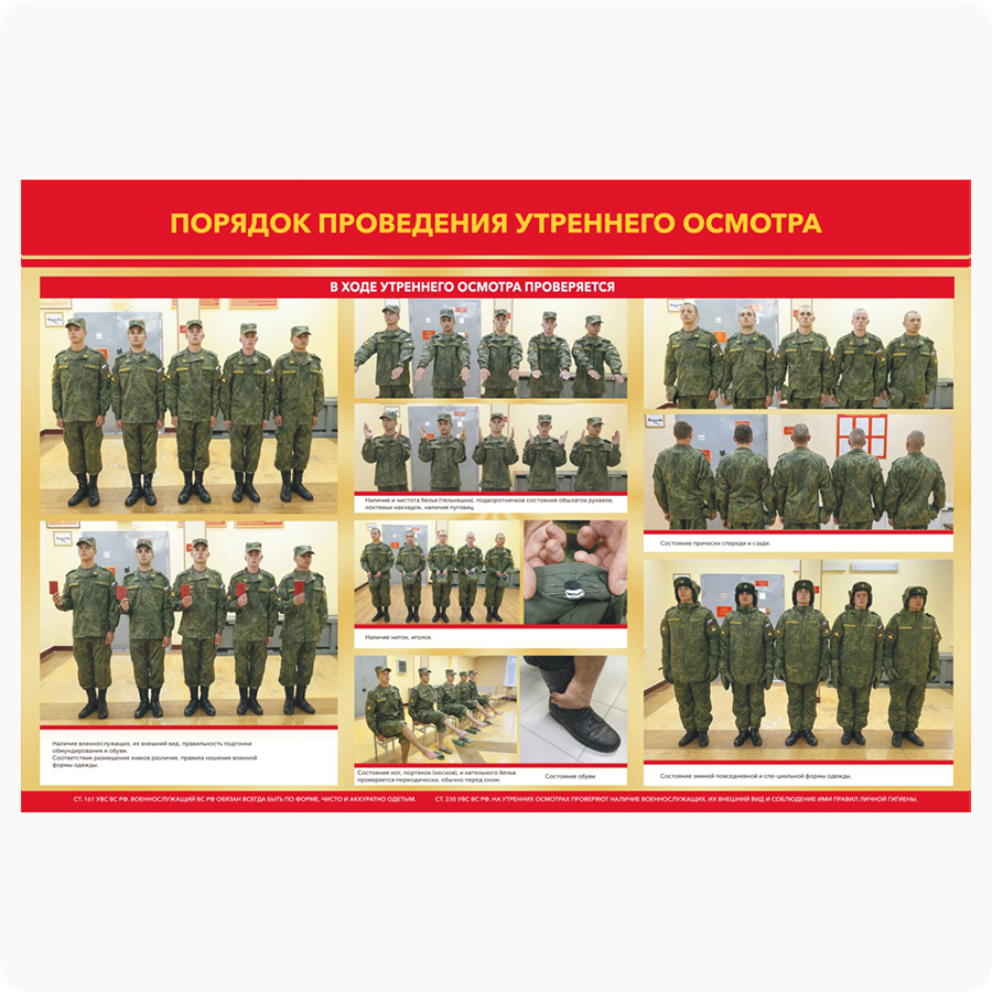 utrennii_dosmotr Стенд "Порядок проведения утреннего осмотра"